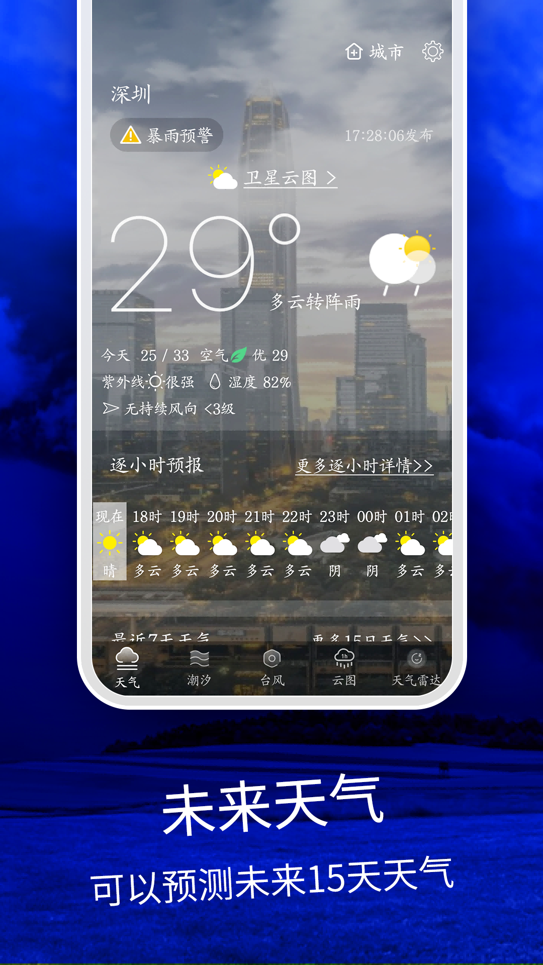 天气云图0