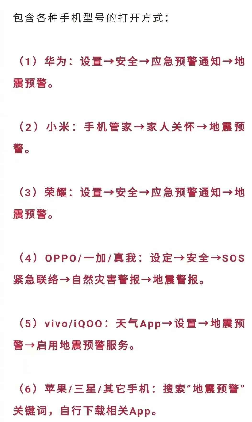 苹果地震预警通知怎么打开