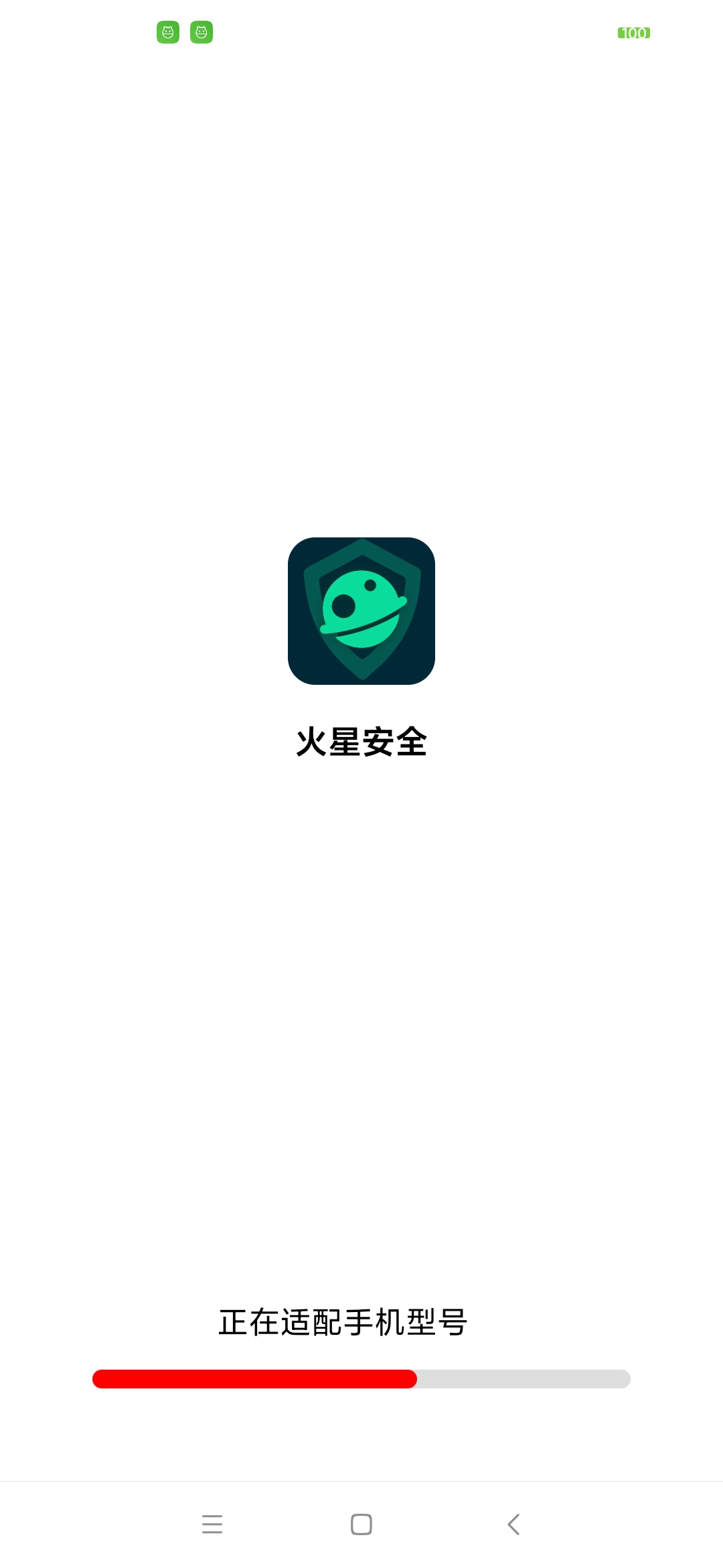 火星安全清理2