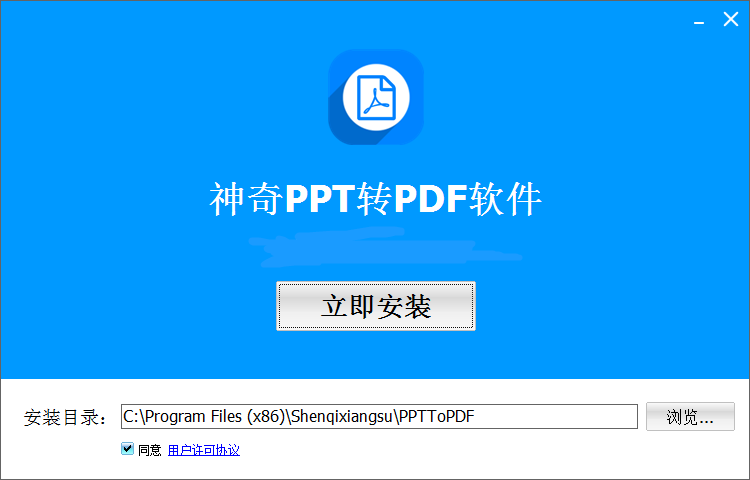 神奇PPT转PDF