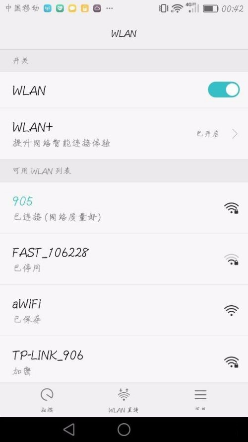 wifi万能钥匙如何查看wifi密码