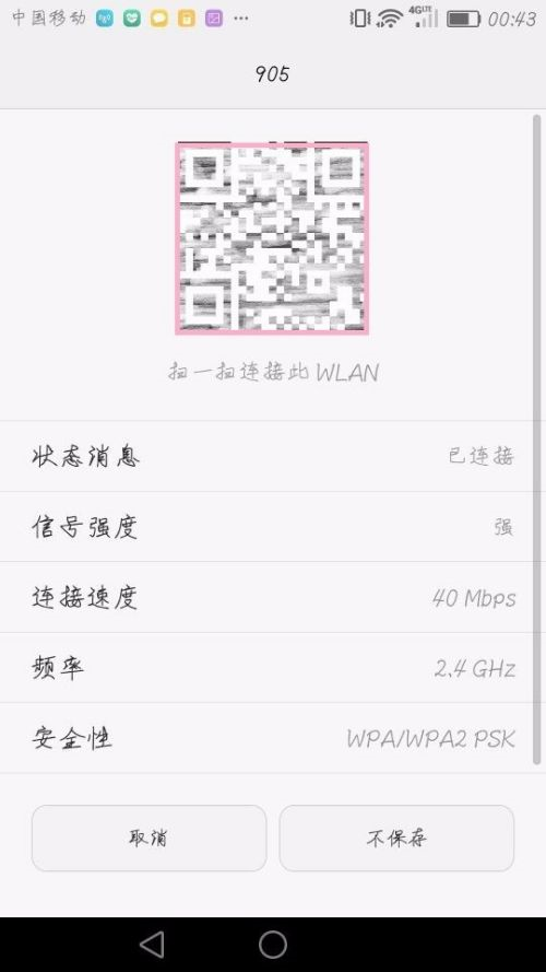 wifi万能钥匙如何查看wifi密码