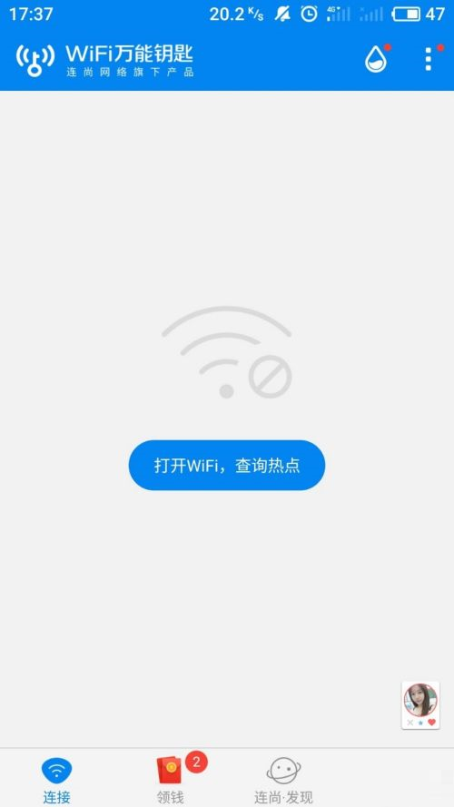 wifi万能钥匙怎么连接wifi