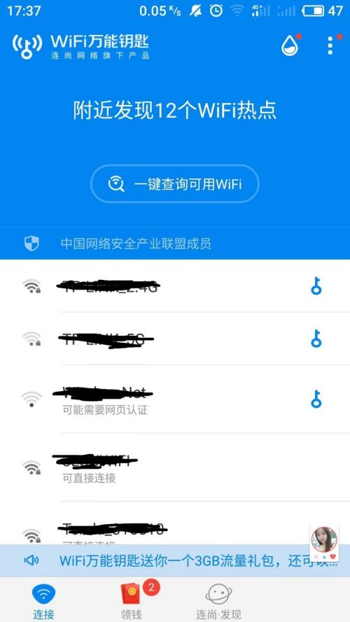 wifi万能钥匙怎么连接wifi