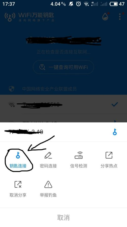 wifi万能钥匙怎么连接wifi