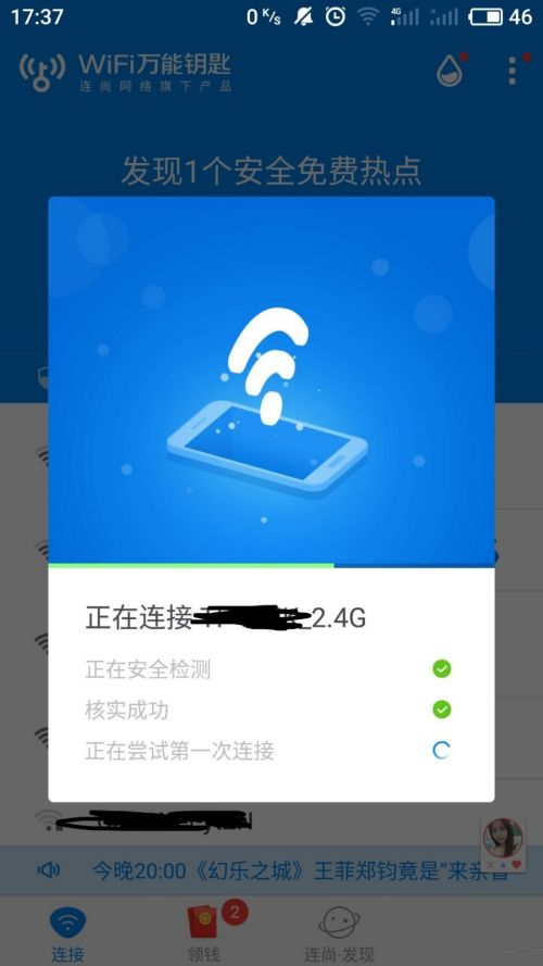 wifi万能钥匙怎么连接wifi