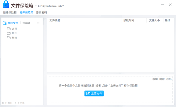 文件保险箱1