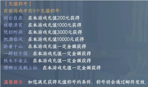 逆水寒手游闲云自在称号怎么获取