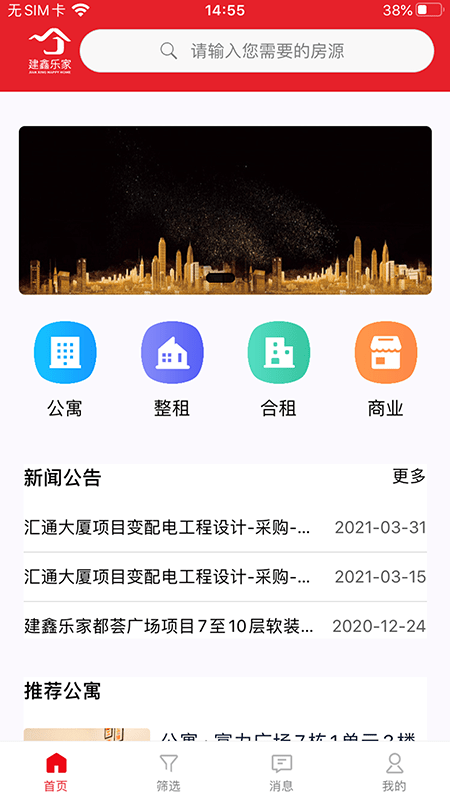 建鑫乐家1