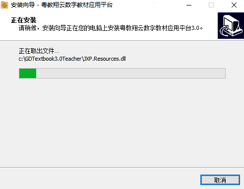 粤教翔云数字教材应用平台