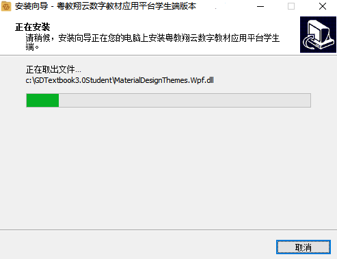 粤教翔云数字教材应用平台学生端