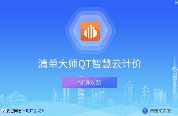 易达清单大师QT智慧云计价