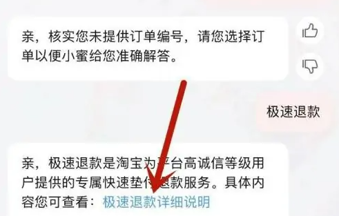 淘宝办理极速退款怎么弄