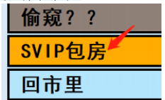 亚洲之子SVIP包房怎么触发