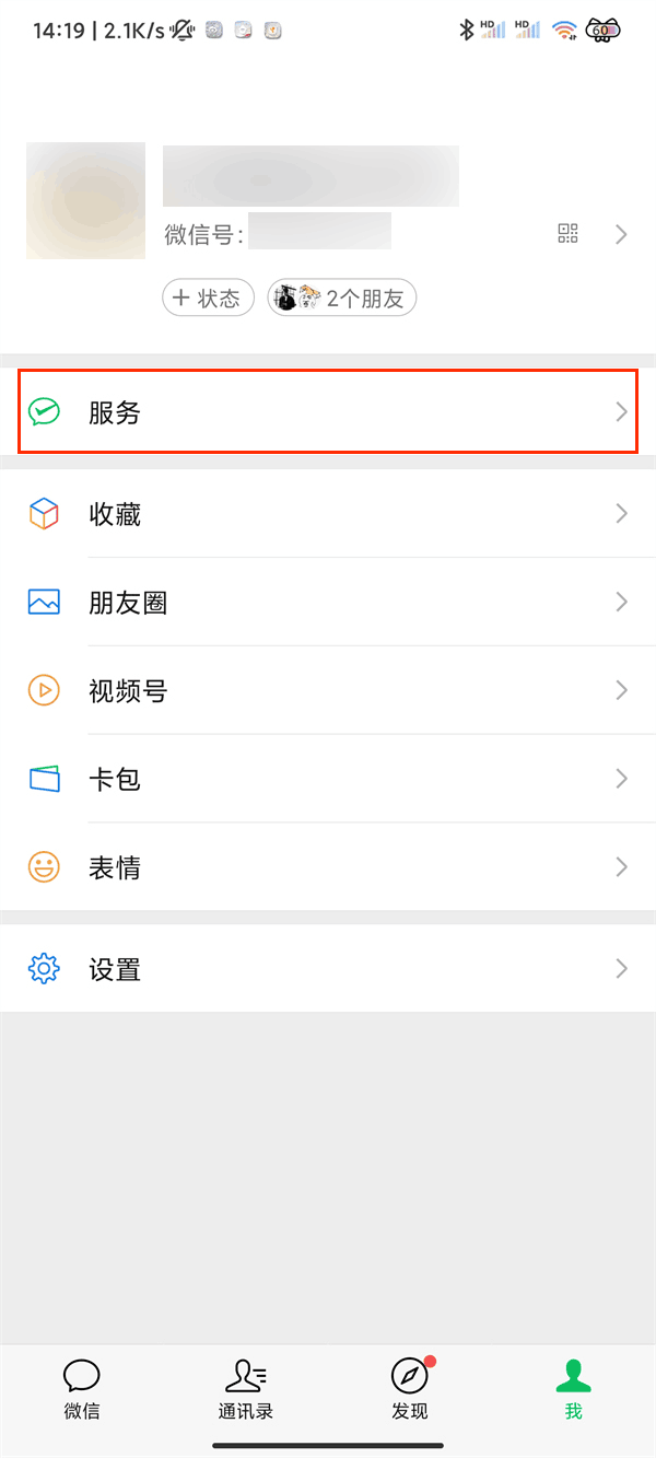 微信怎么办理临时身份证