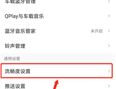 QQ音乐关掉滑动怎么设置