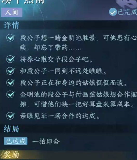 逆水寒手游凑个热闹任务怎么完成