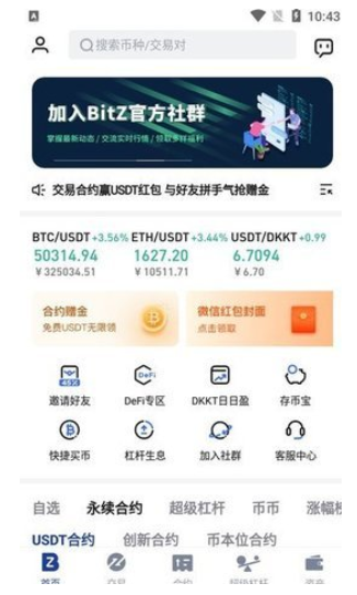 bitznet交易所2