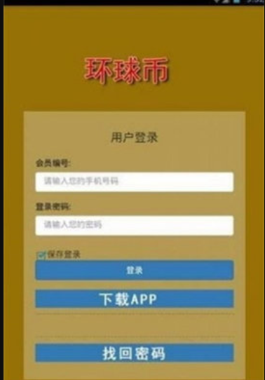 环球币2