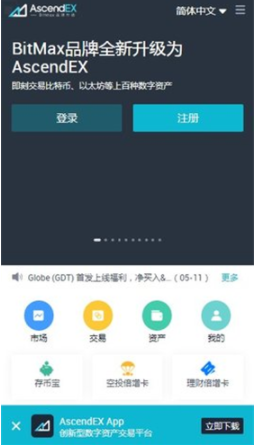 ascendex交易所1