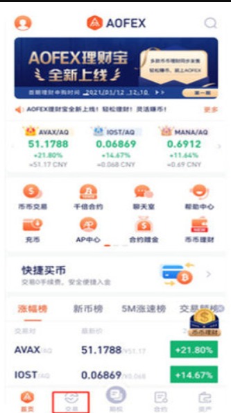 aofex交易所2