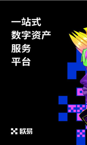 易欧交易所客户端0
