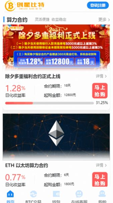 创星比特挖矿平台2