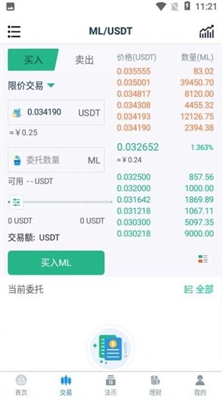 茉莉交易所3