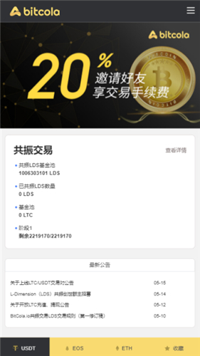 比特可乐交易所3