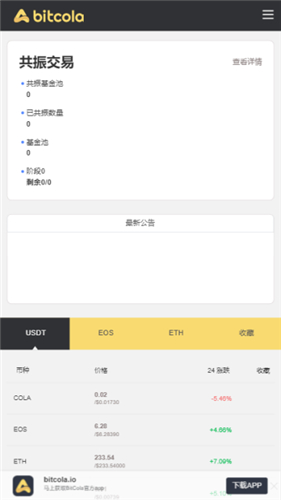 比特可乐交易所