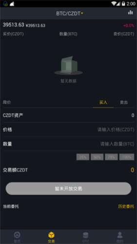 czc交易所3