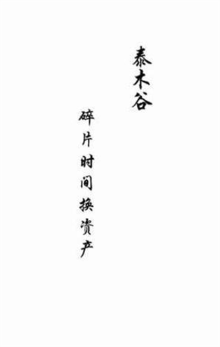 泰木谷1