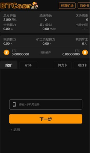 中聪币挖矿3