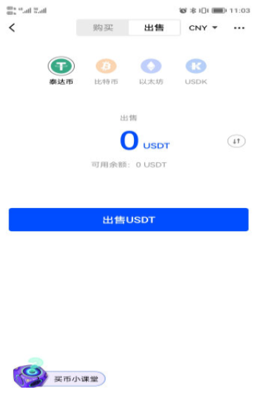USDT钱包中文版2