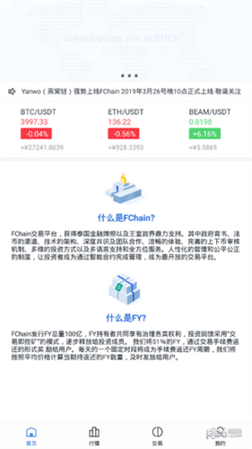 fchain交易所2