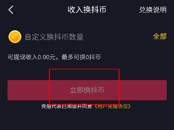 抖音钱包怎么兑换抖币
