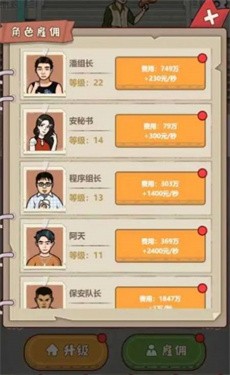 大叔创业记2