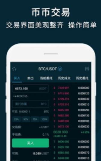 易币付虚拟币USDT钱包3