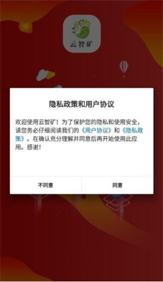云智矿挖矿3