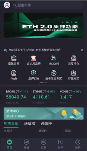mxc抹茶交易所1