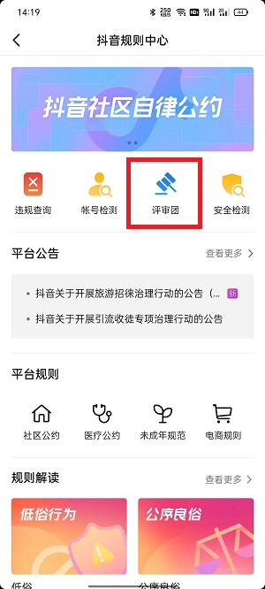 抖音怎么申请成为大众评审员