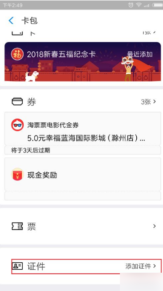 支付宝暂住证怎么办理