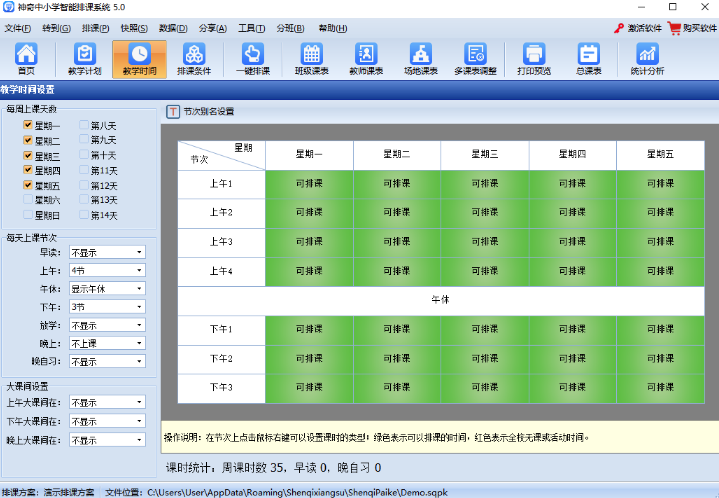 神奇中小学智能排课系统