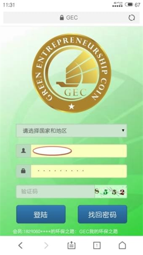 gec环保币1
