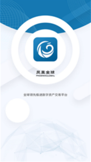 凤凰全球3