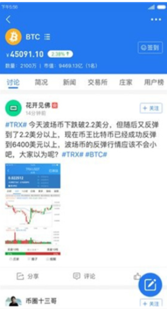币王交易所移动端1
