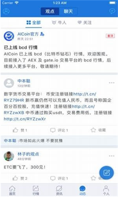 Aicoin交易平台3