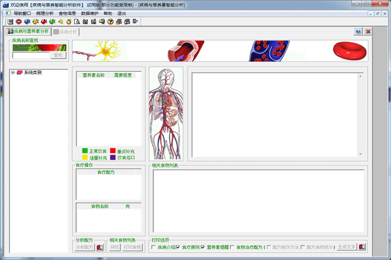 疾病与营养智能分析
