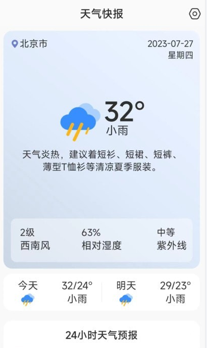 天气快讯1