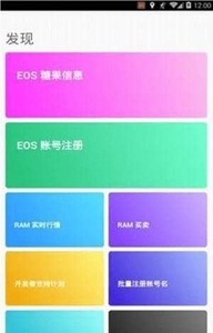 eos柚子币钱包